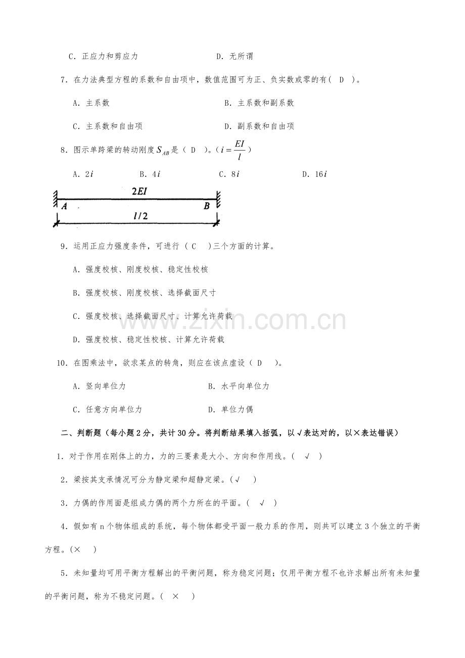 电大建筑力学专业期末考试试题及答案.doc_第2页