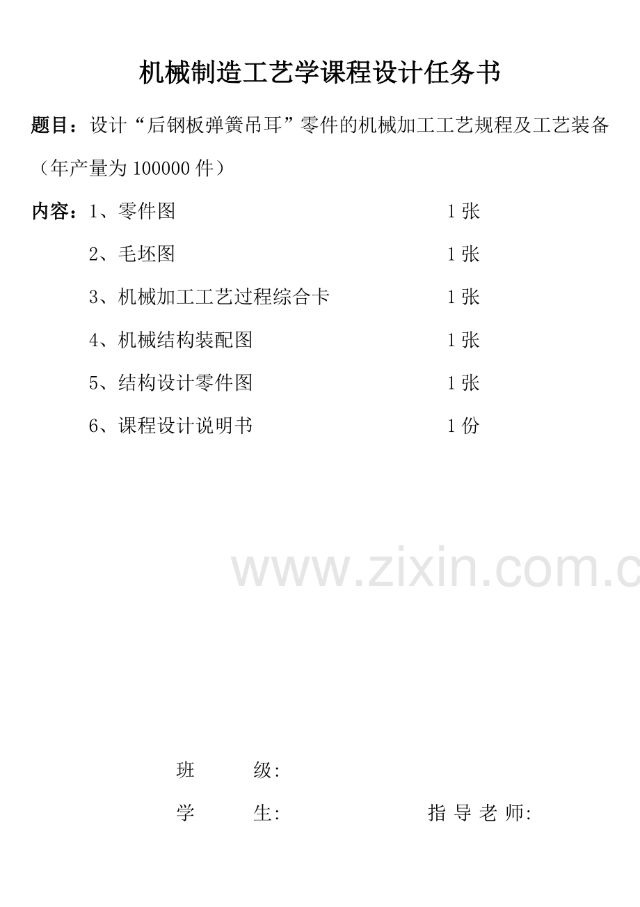 后钢板弹簧吊耳工艺过程卡工序卡说明书.doc_第3页