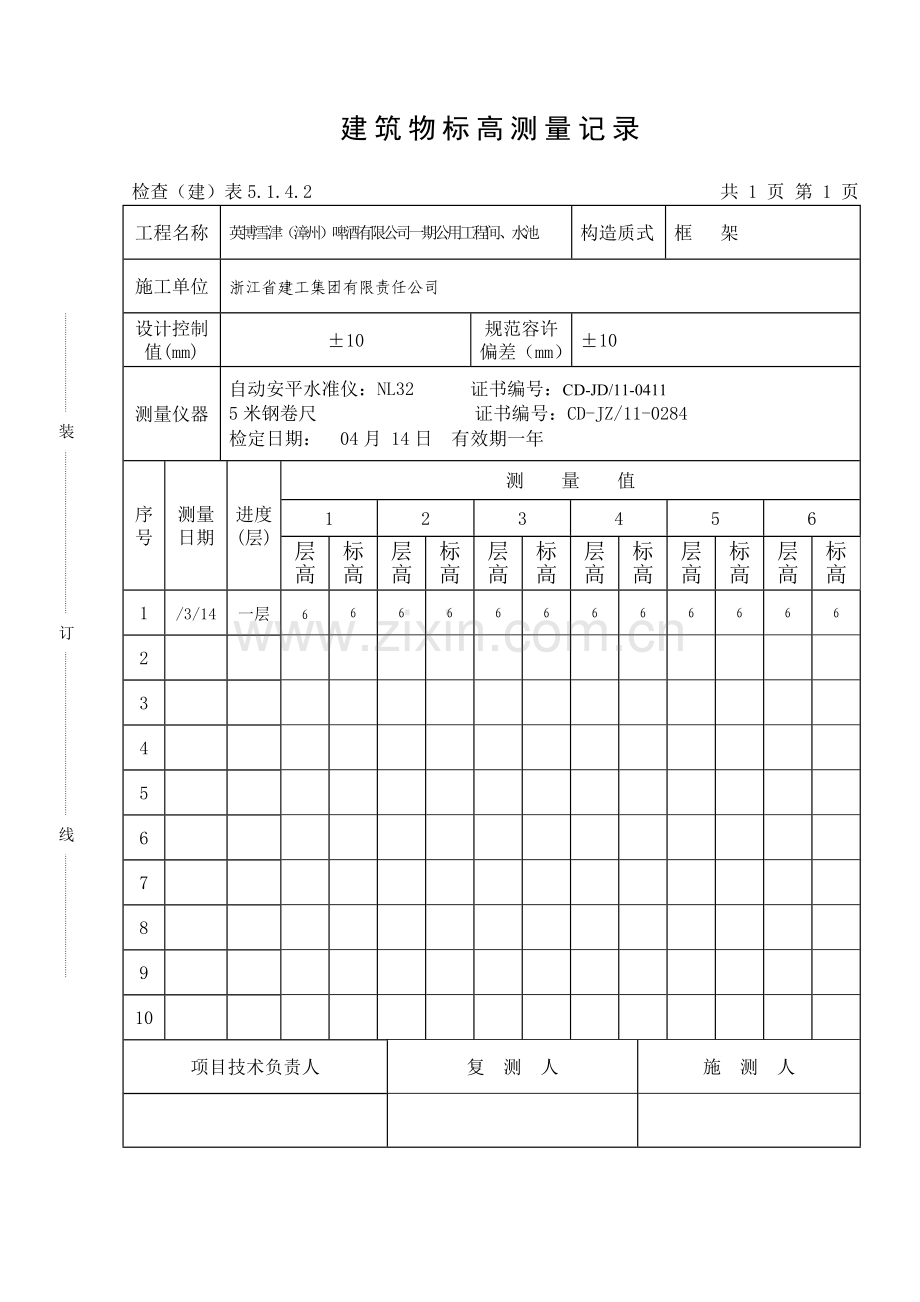 报验申请表竣工测量水池.doc_第2页