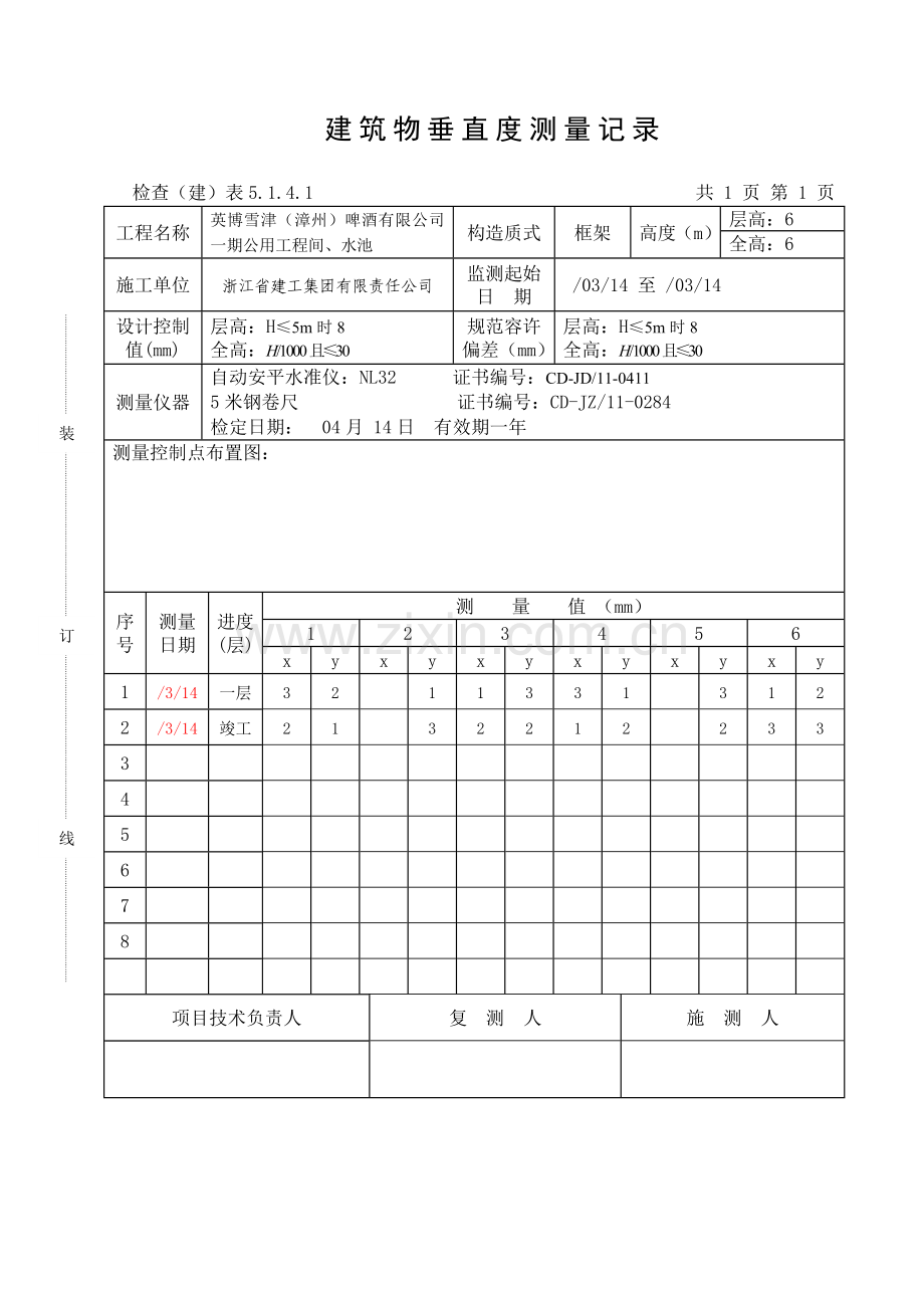 报验申请表竣工测量水池.doc_第3页