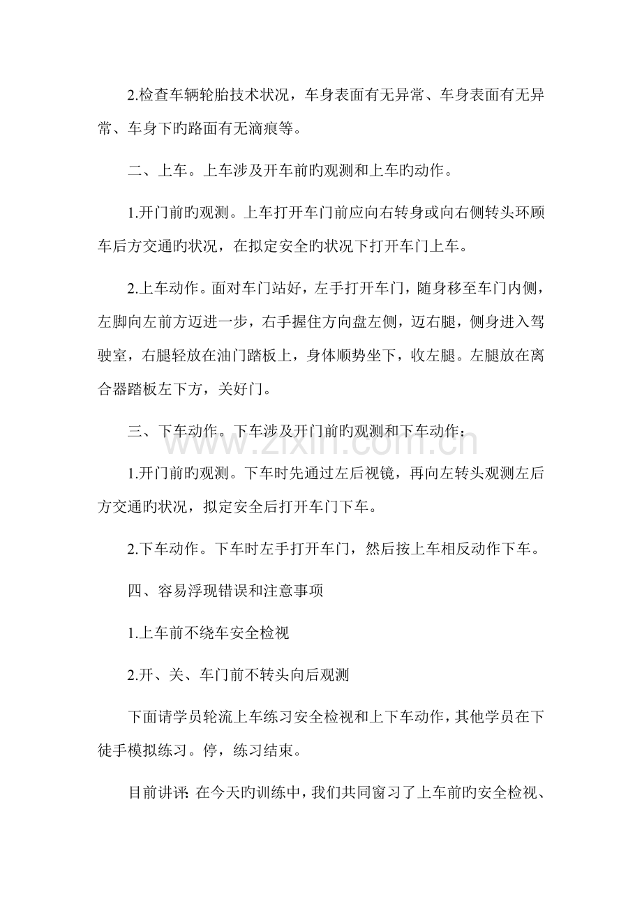 机动车教练员教案范本.docx_第2页