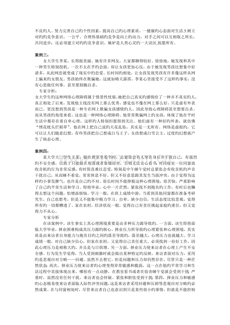 心理案例新版.doc_第2页