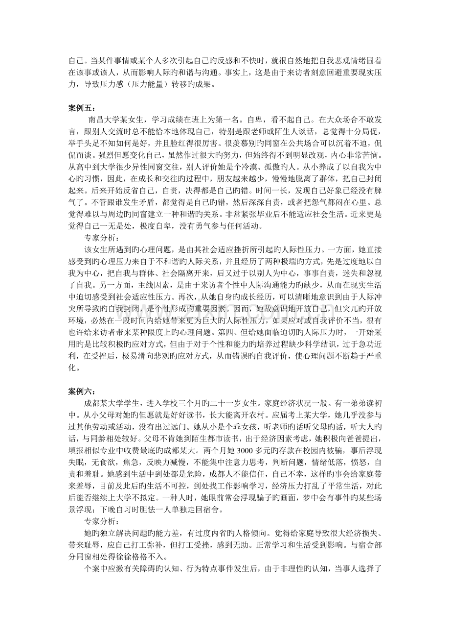 心理案例新版.doc_第3页