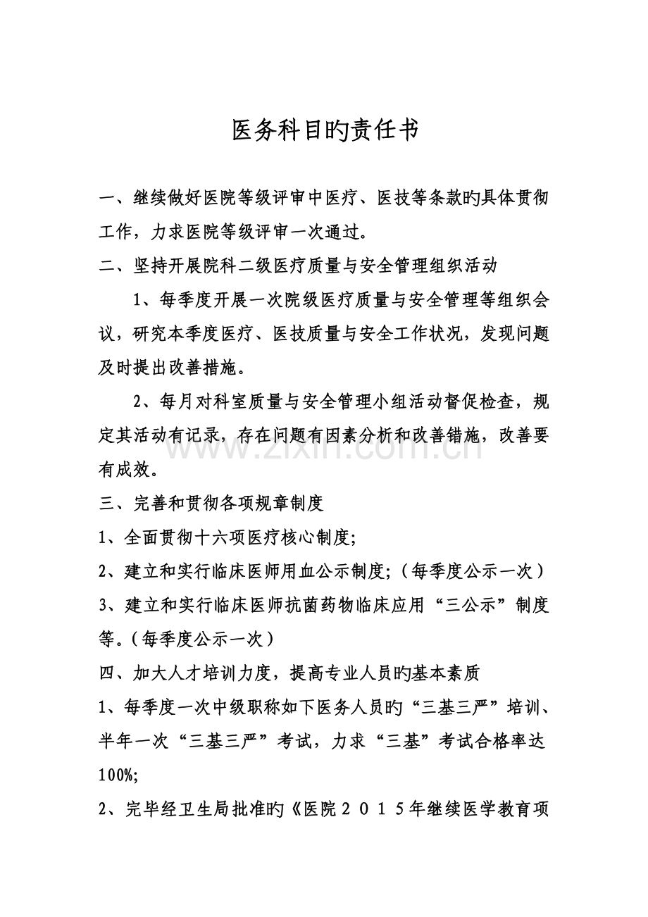 医务科目标责任书.doc_第1页