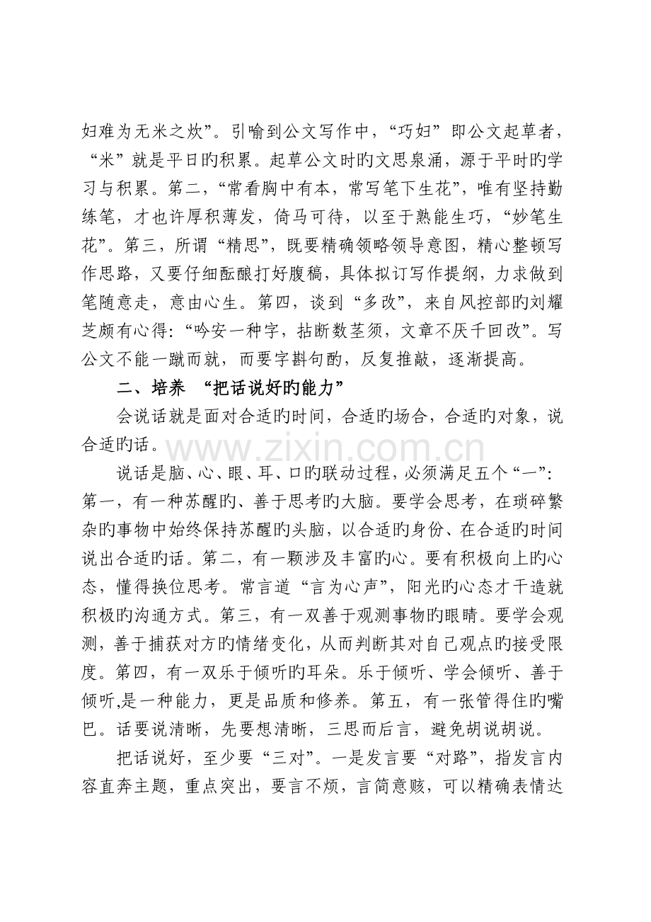 如何提升机关行政能力.docx_第2页