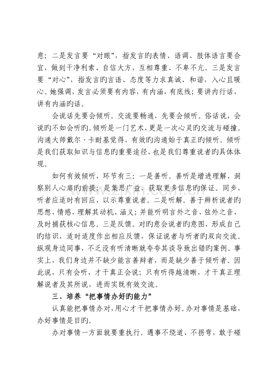 如何提升机关行政能力.docx_第3页