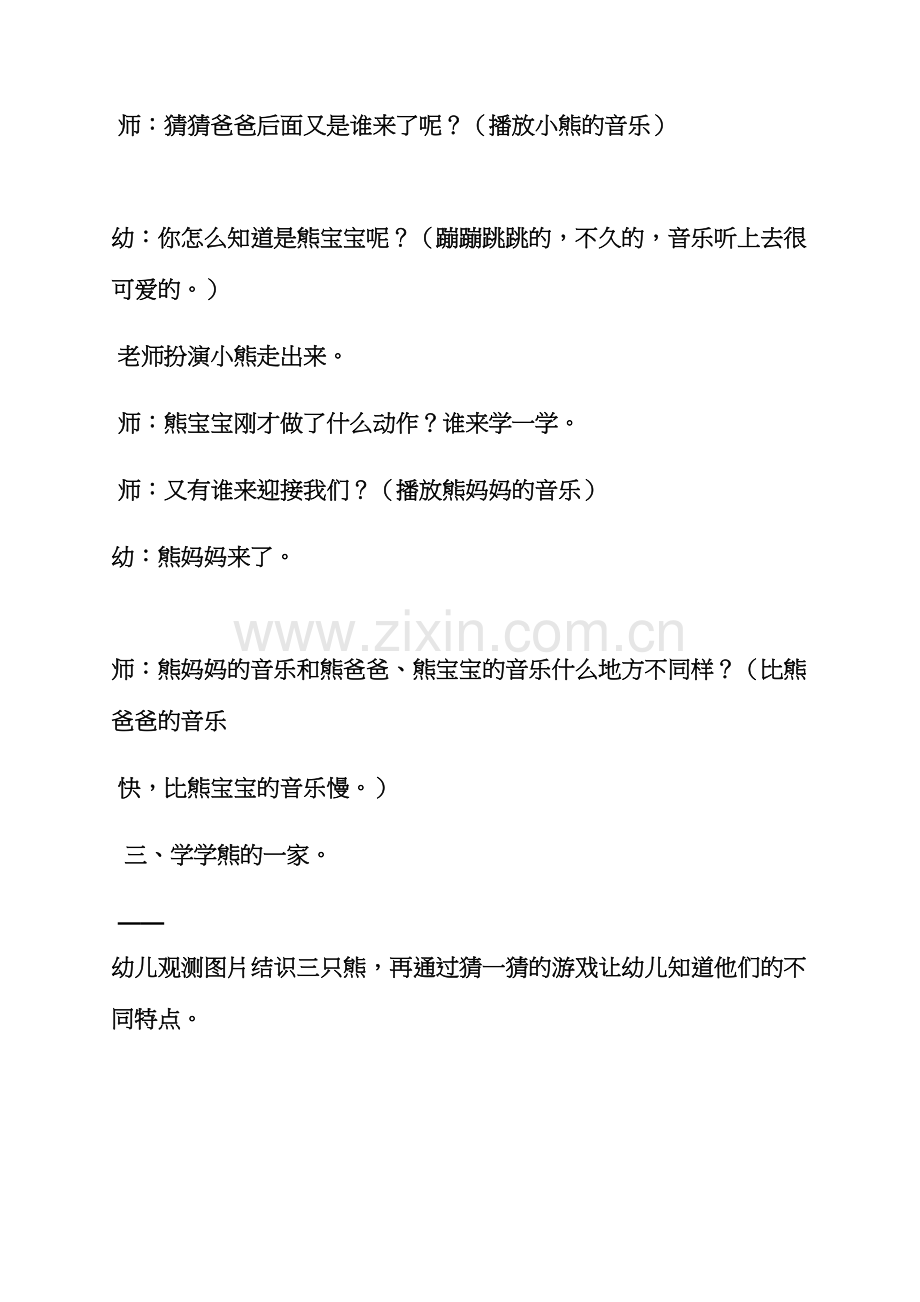 小班三只小熊音乐教案.docx_第3页