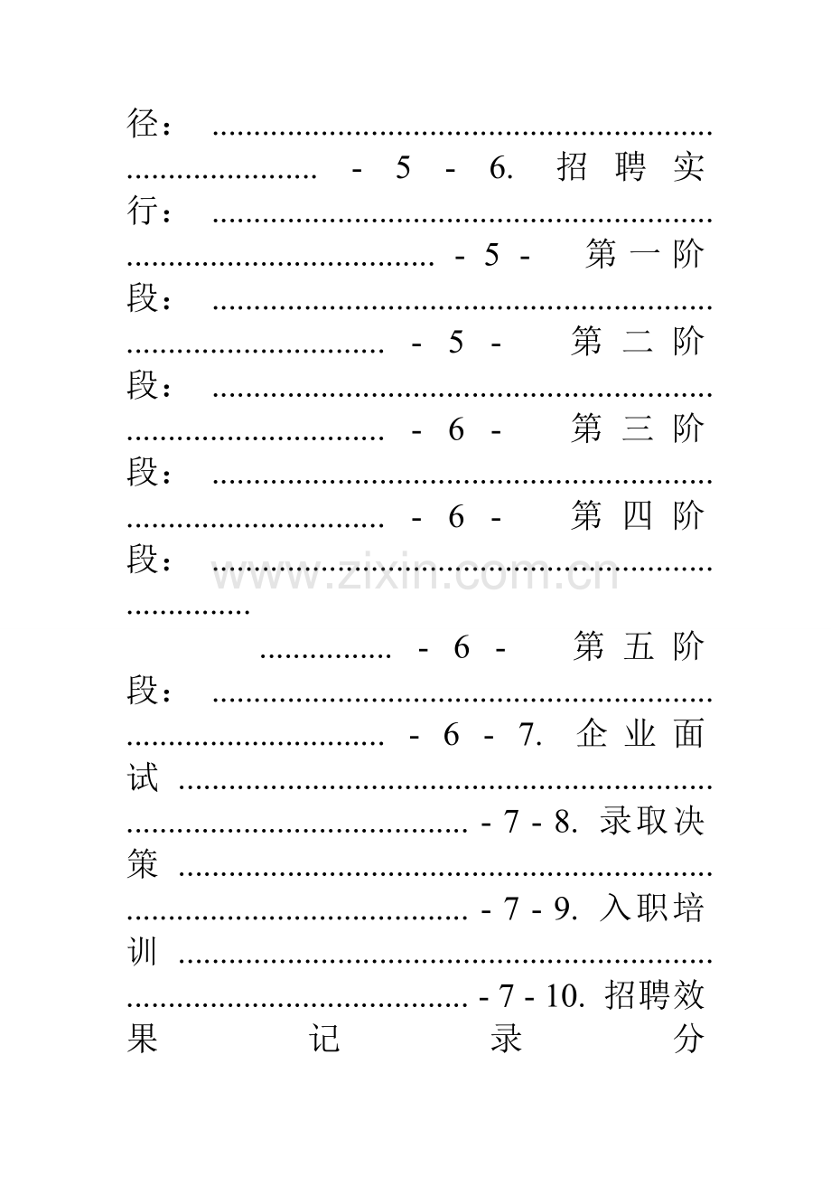 招聘计划书怎么写.doc_第3页