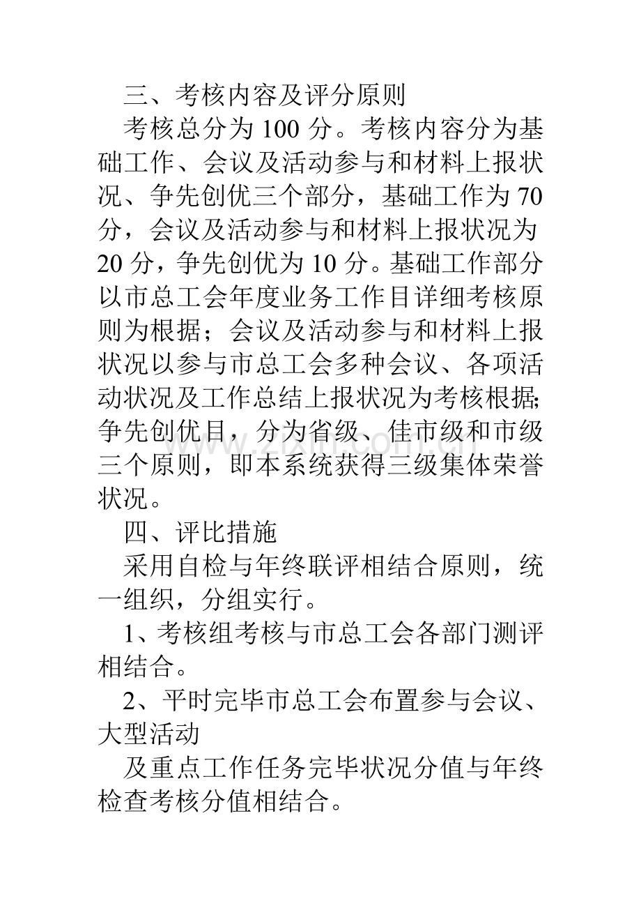 某市总工会目标管理考核实施方案.doc_第2页