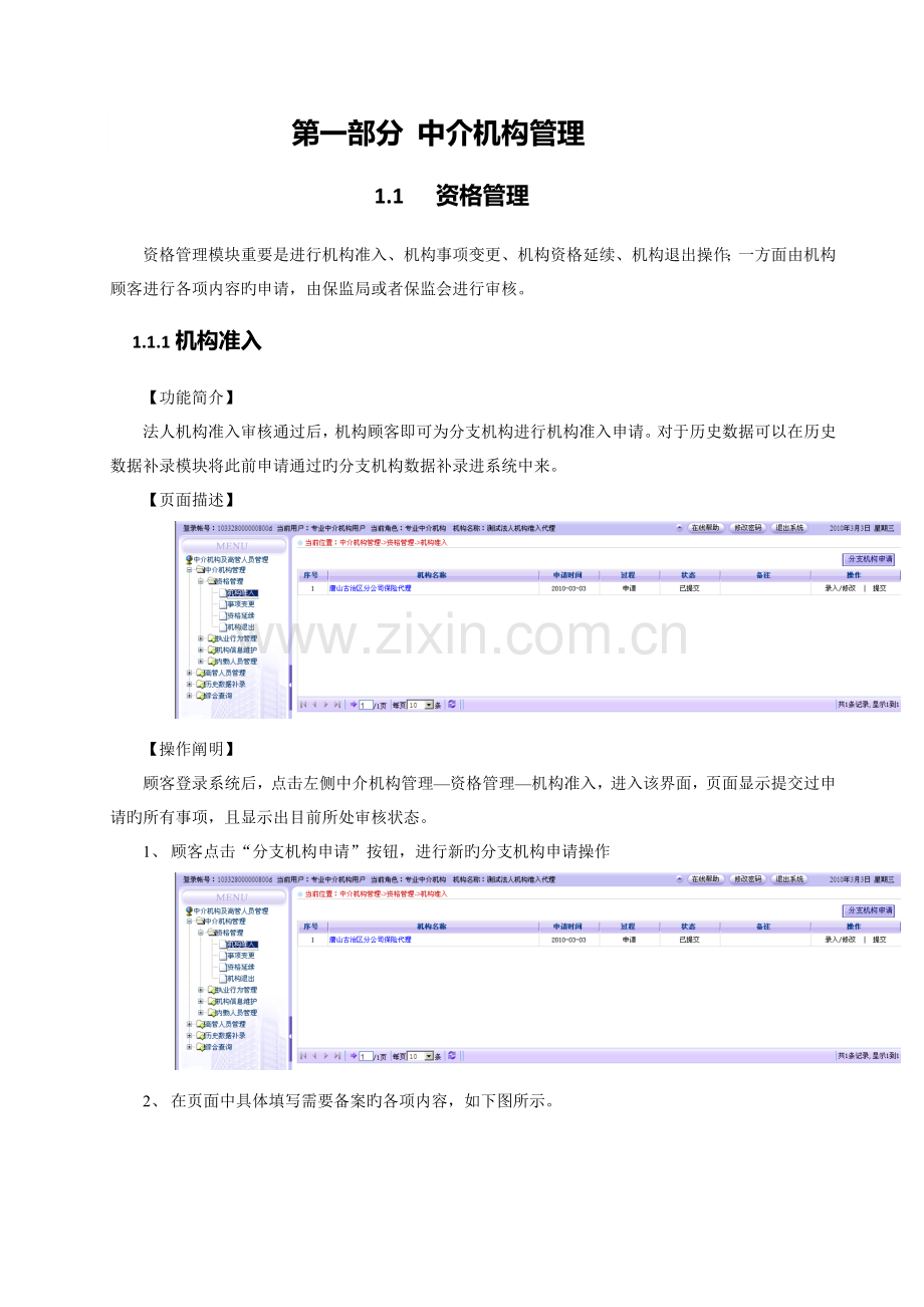 专业中介机构和高管人员管理子系统说明.doc_第3页