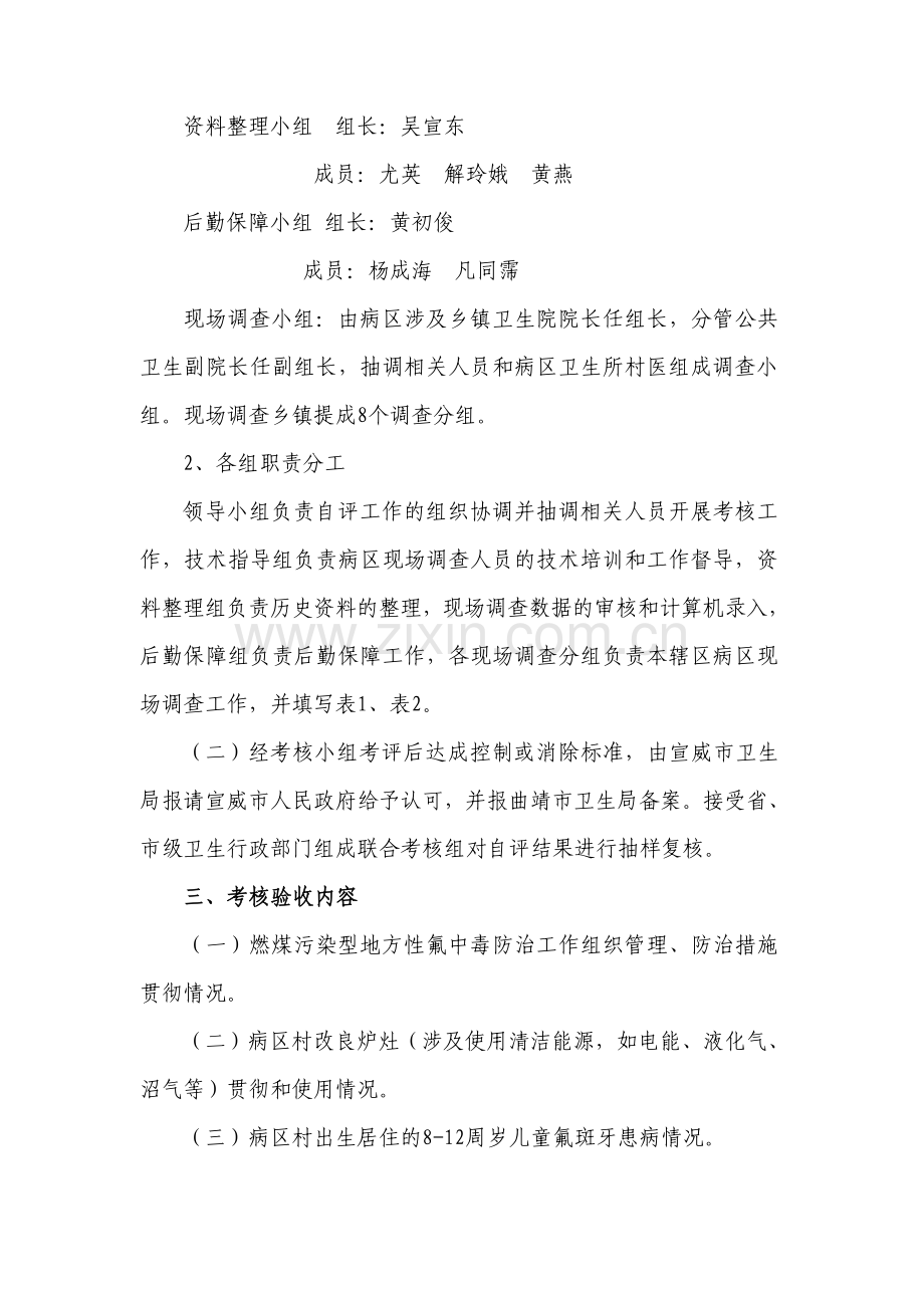 宣威市氟中毒控制消除考核方案.doc_第3页