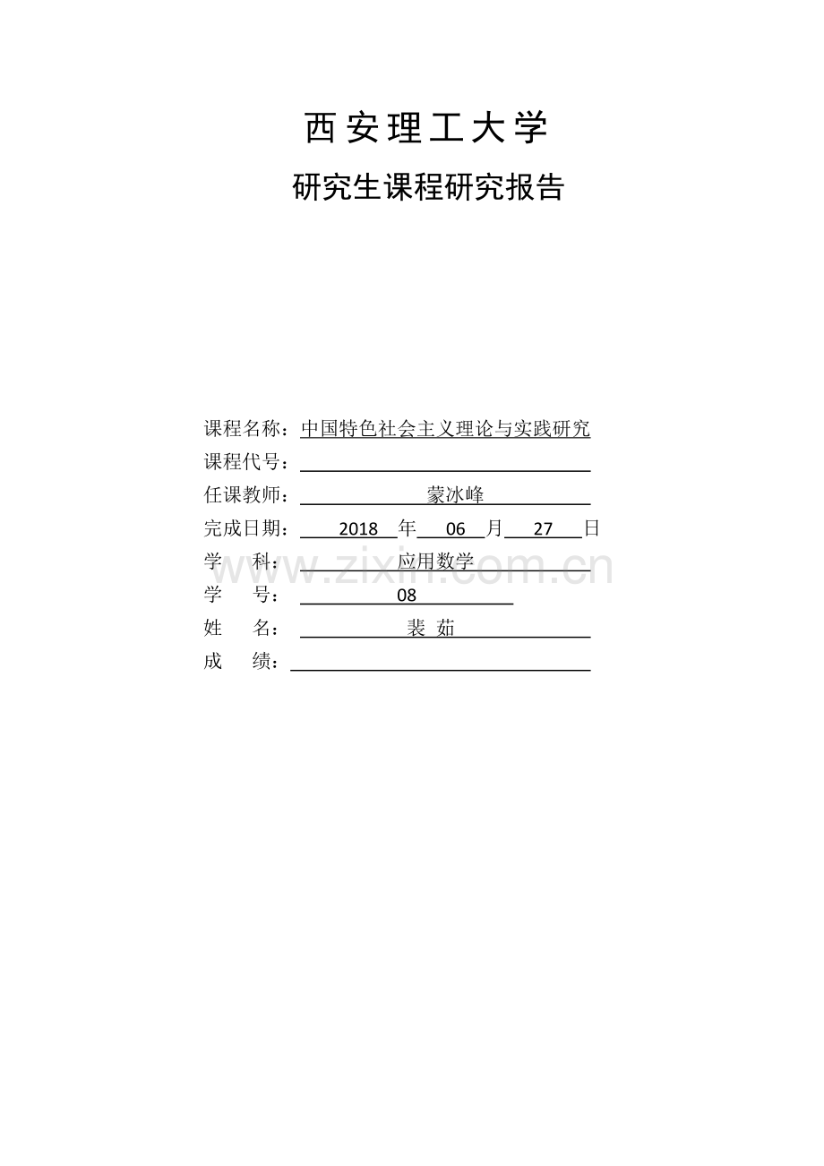 生活方式的改变与生活满意度的调查.docx_第1页