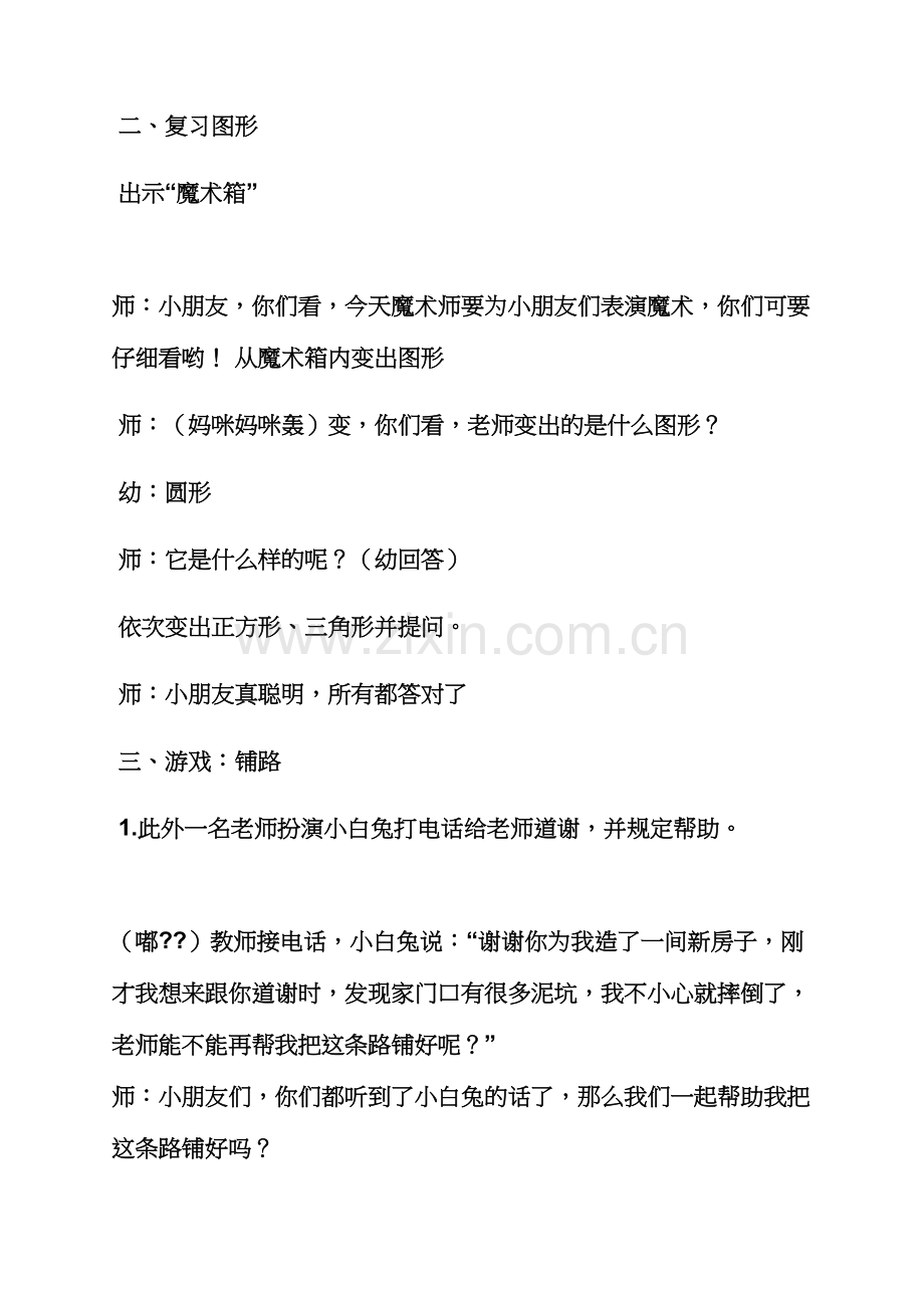 小班幼儿几何形体教案.docx_第2页