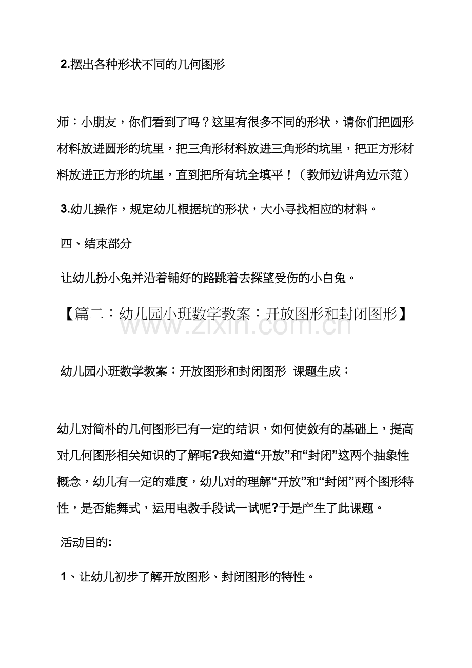 小班幼儿几何形体教案.docx_第3页