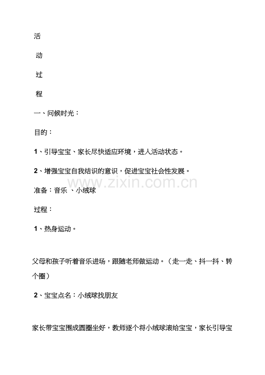 幼儿园亲子课教案大全.docx_第2页