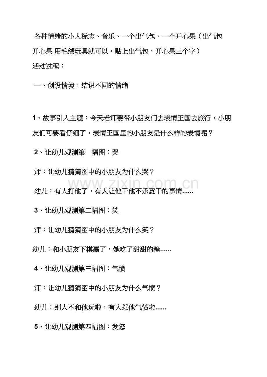 大班心理健康优秀教案.docx_第2页