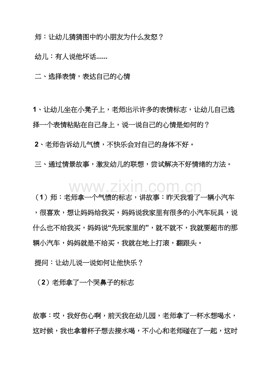 大班心理健康优秀教案.docx_第3页