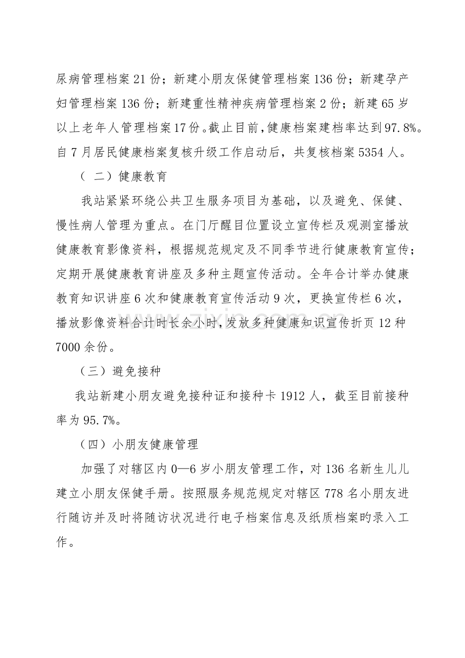 社区卫生服务站工作总结.docx_第2页