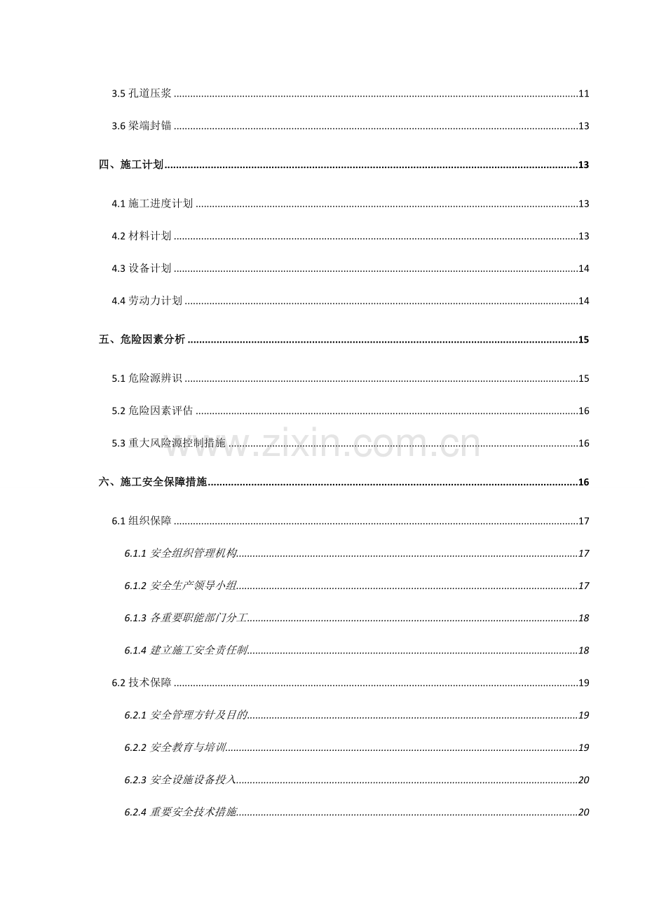 预制箱梁预应力张拉压浆工程安全专项方案.doc_第3页