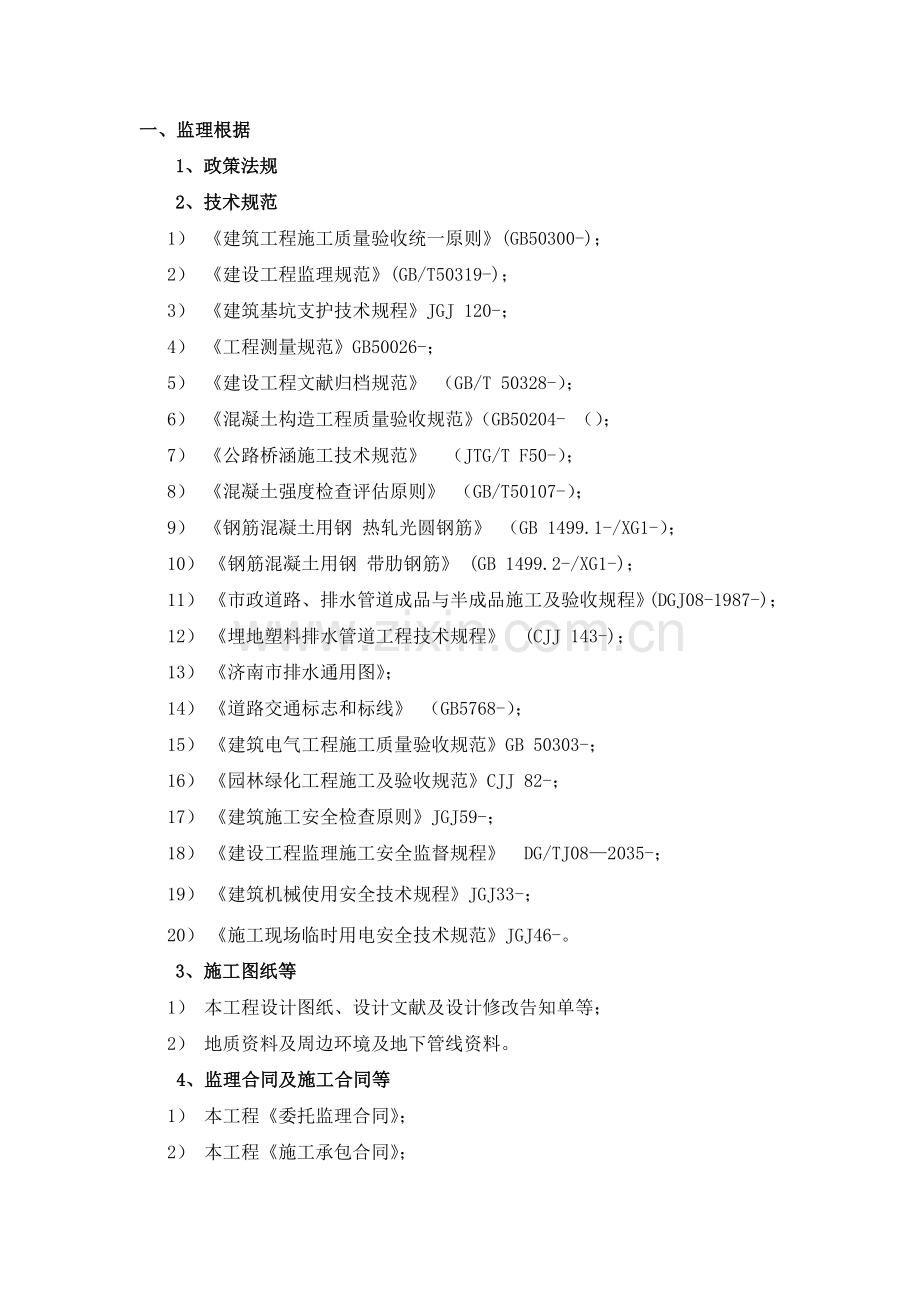 市政工程质量控制培训.doc_第1页