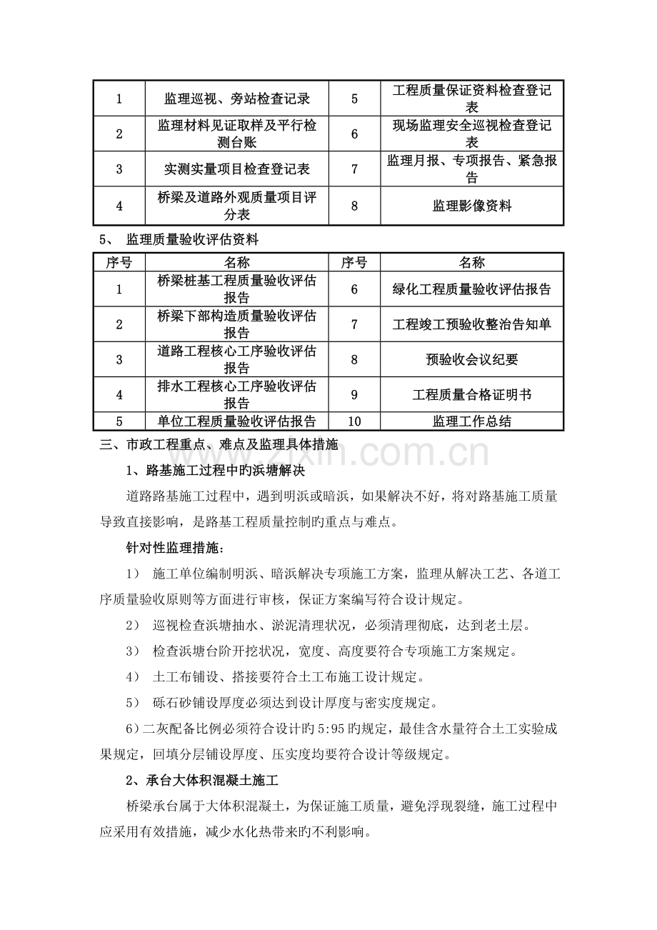 市政工程质量控制培训.doc_第3页