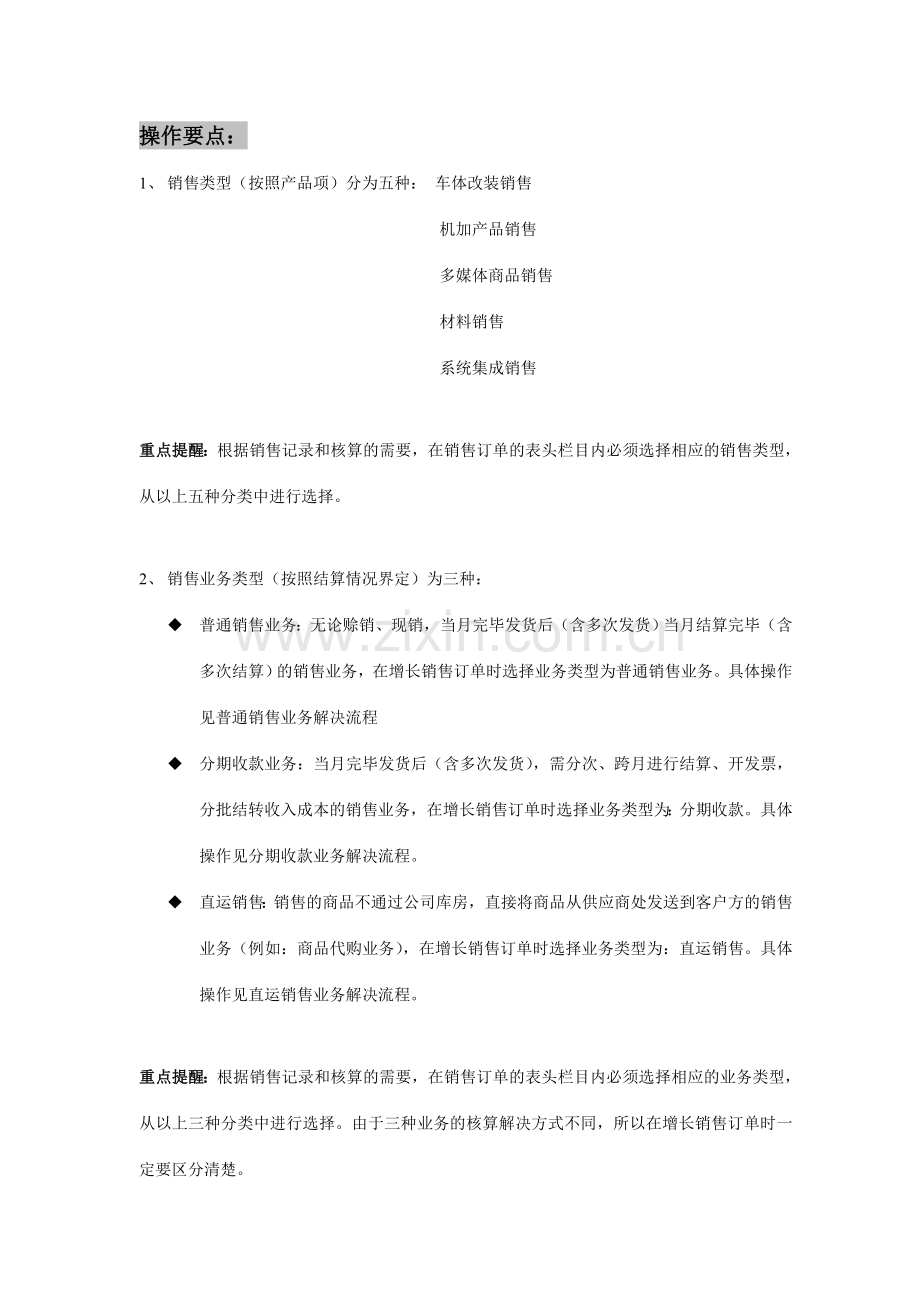 制造企业ERP标准业务.doc_第3页