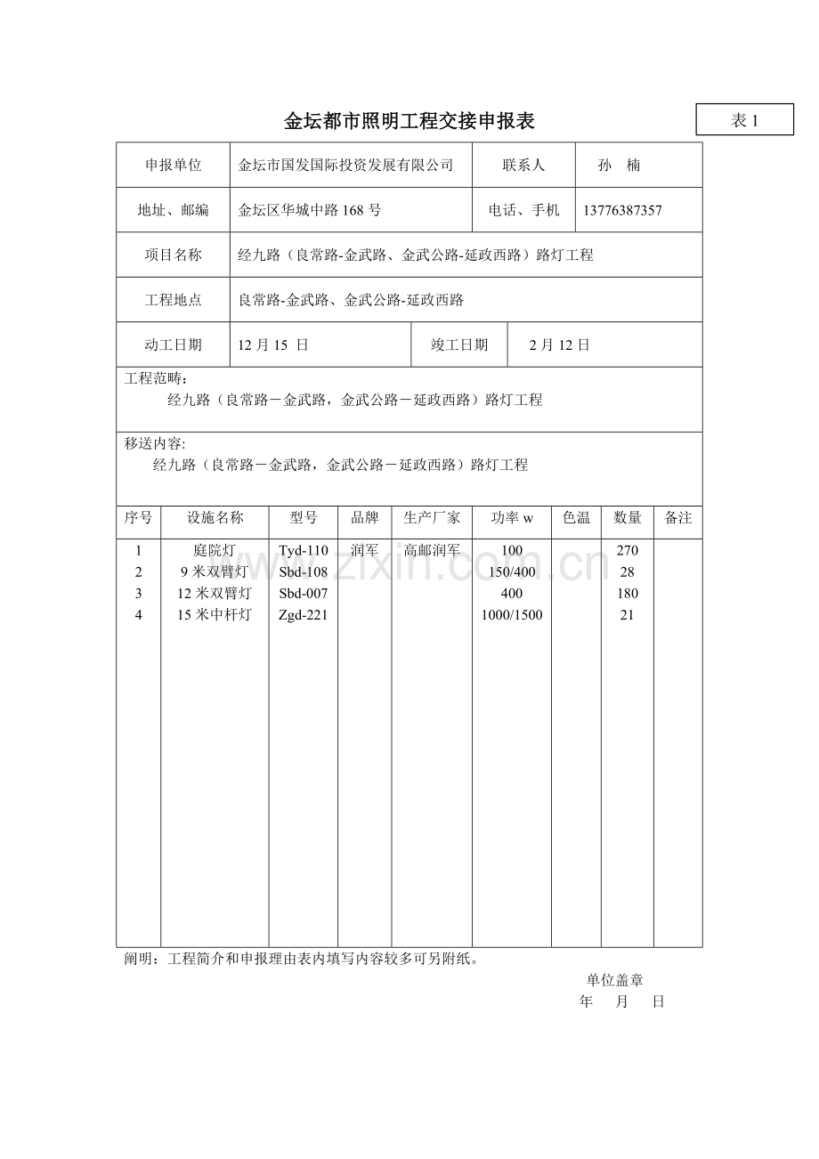 交接验收工作流程.doc_第2页