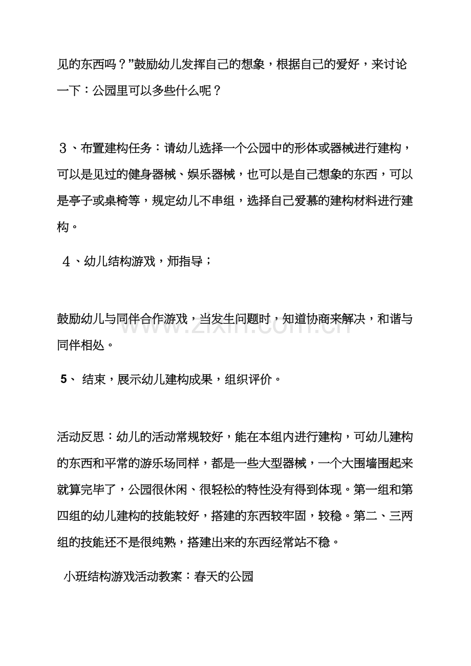 幼儿中班搭建活动教案.docx_第3页