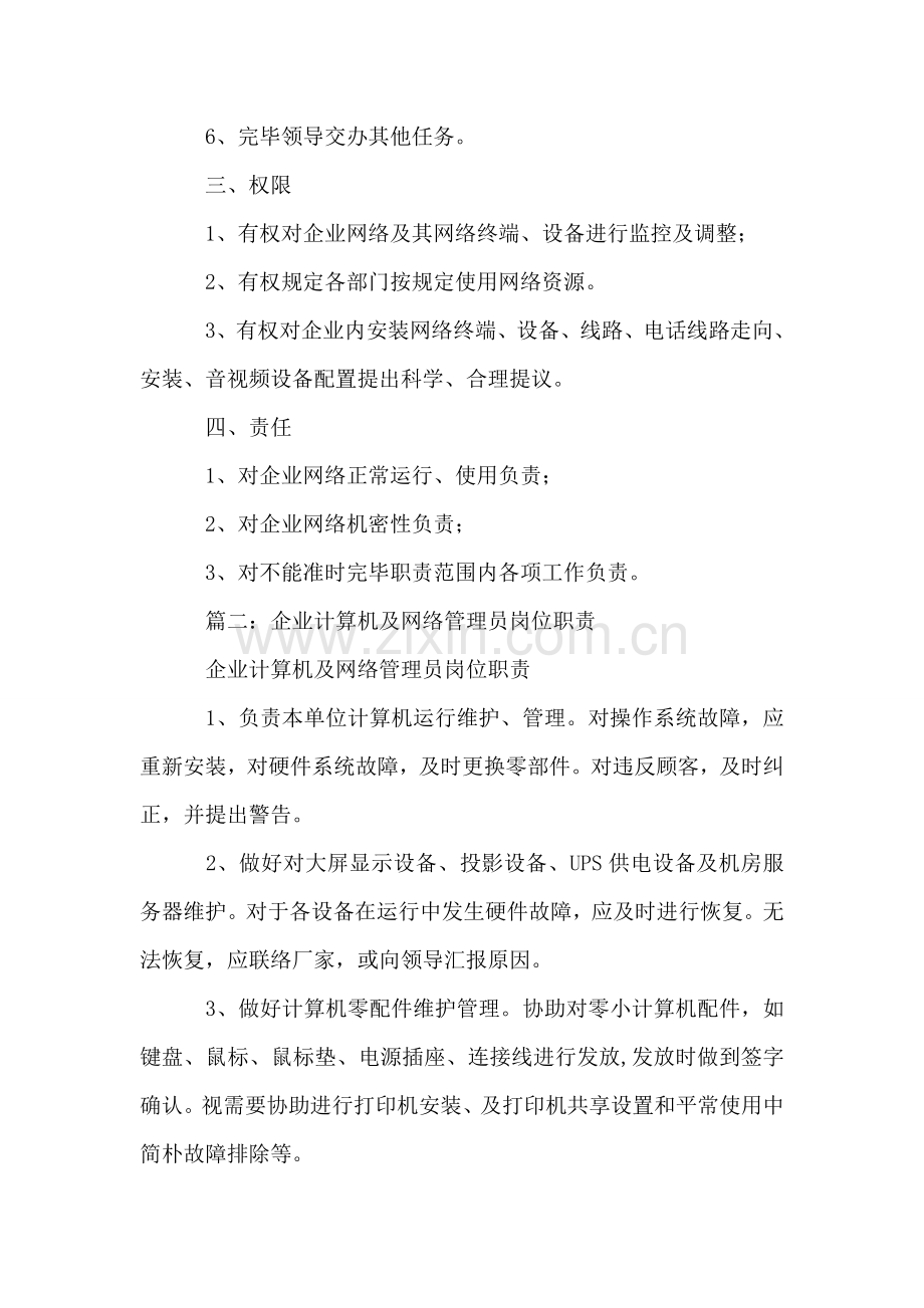 公司网管工作职责.doc_第2页