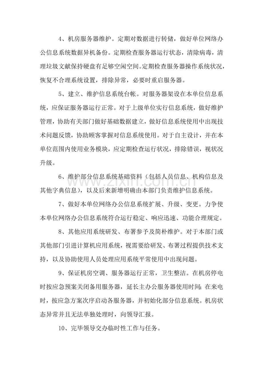 公司网管工作职责.doc_第3页