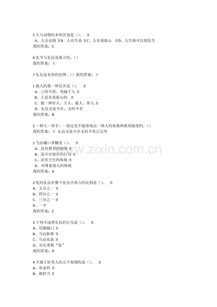 超星尔雅口才艺术与社交礼仪艾跃进参考答案.docx_第2页