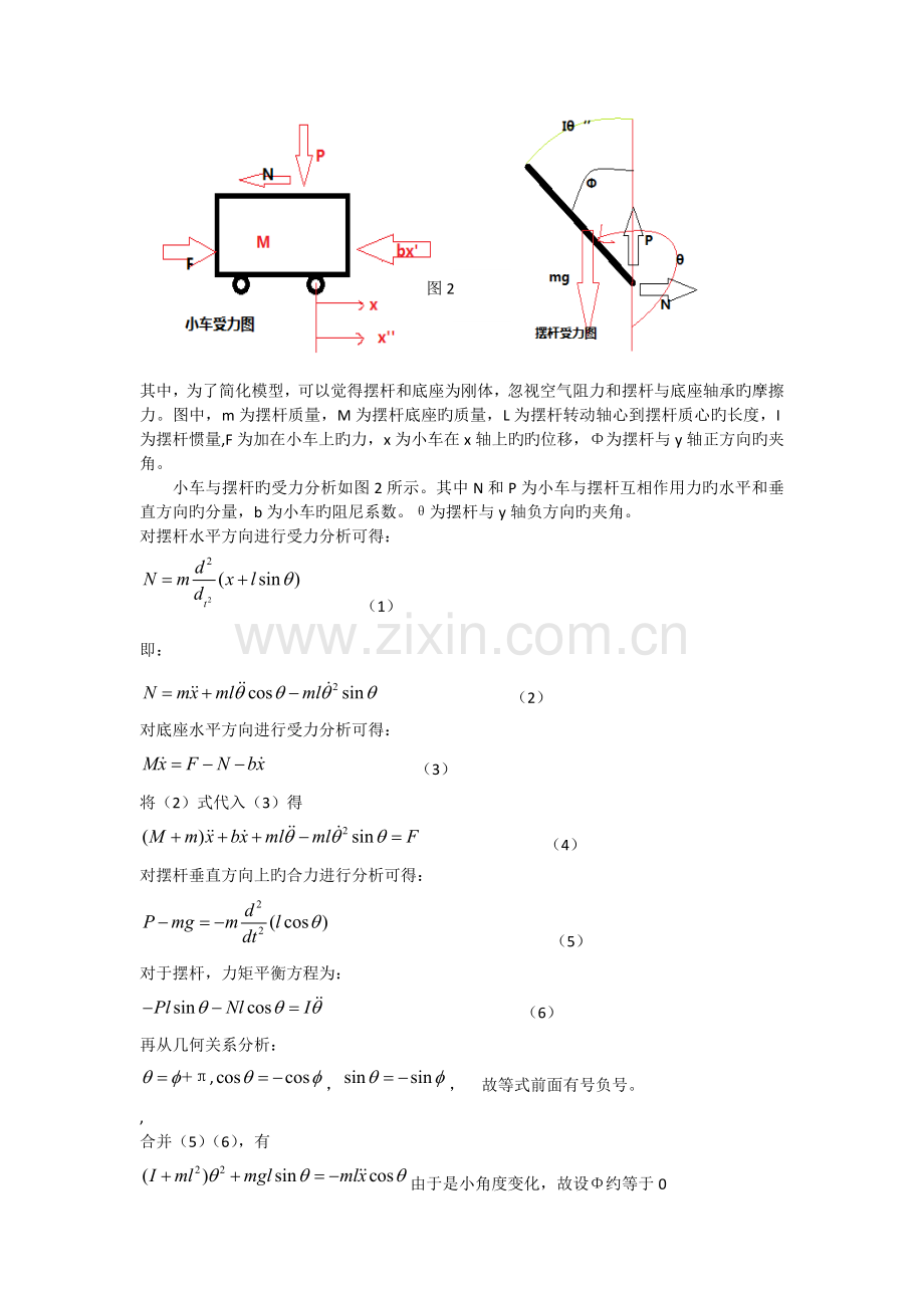 直线型倒立摆的力学分析.docx_第2页