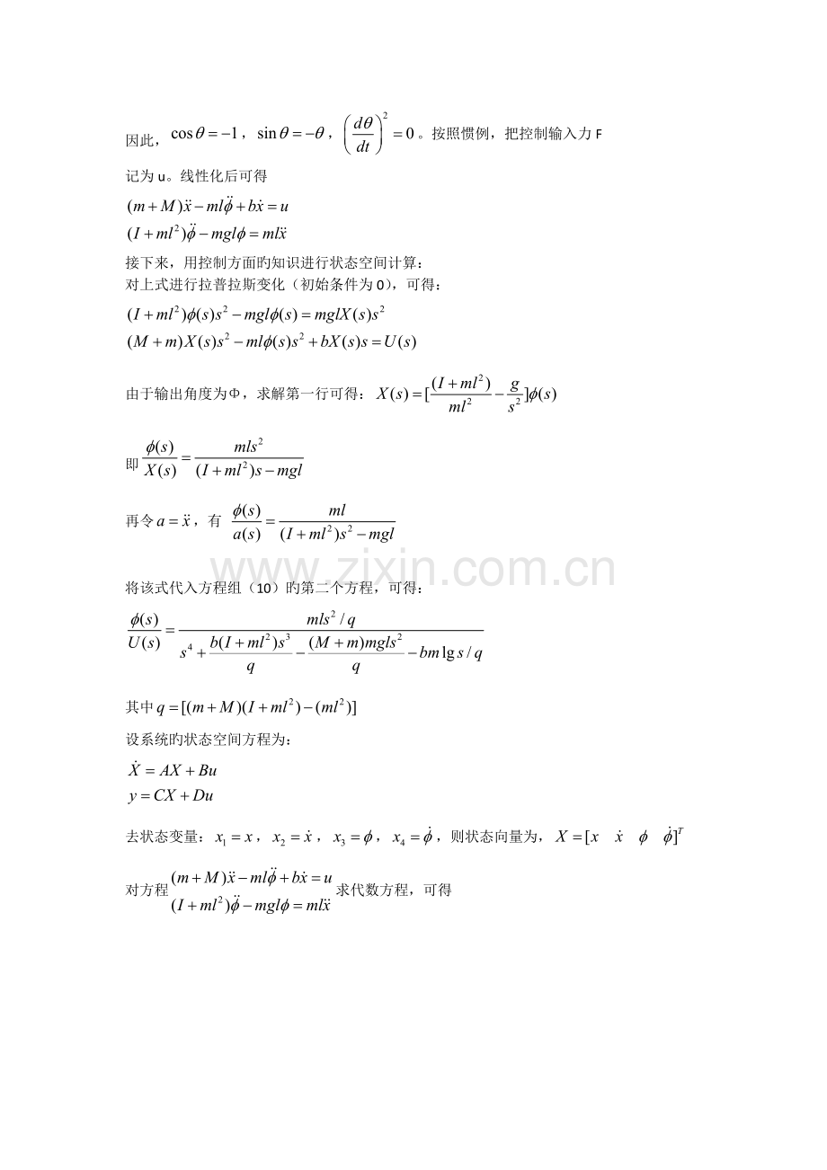 直线型倒立摆的力学分析.docx_第3页