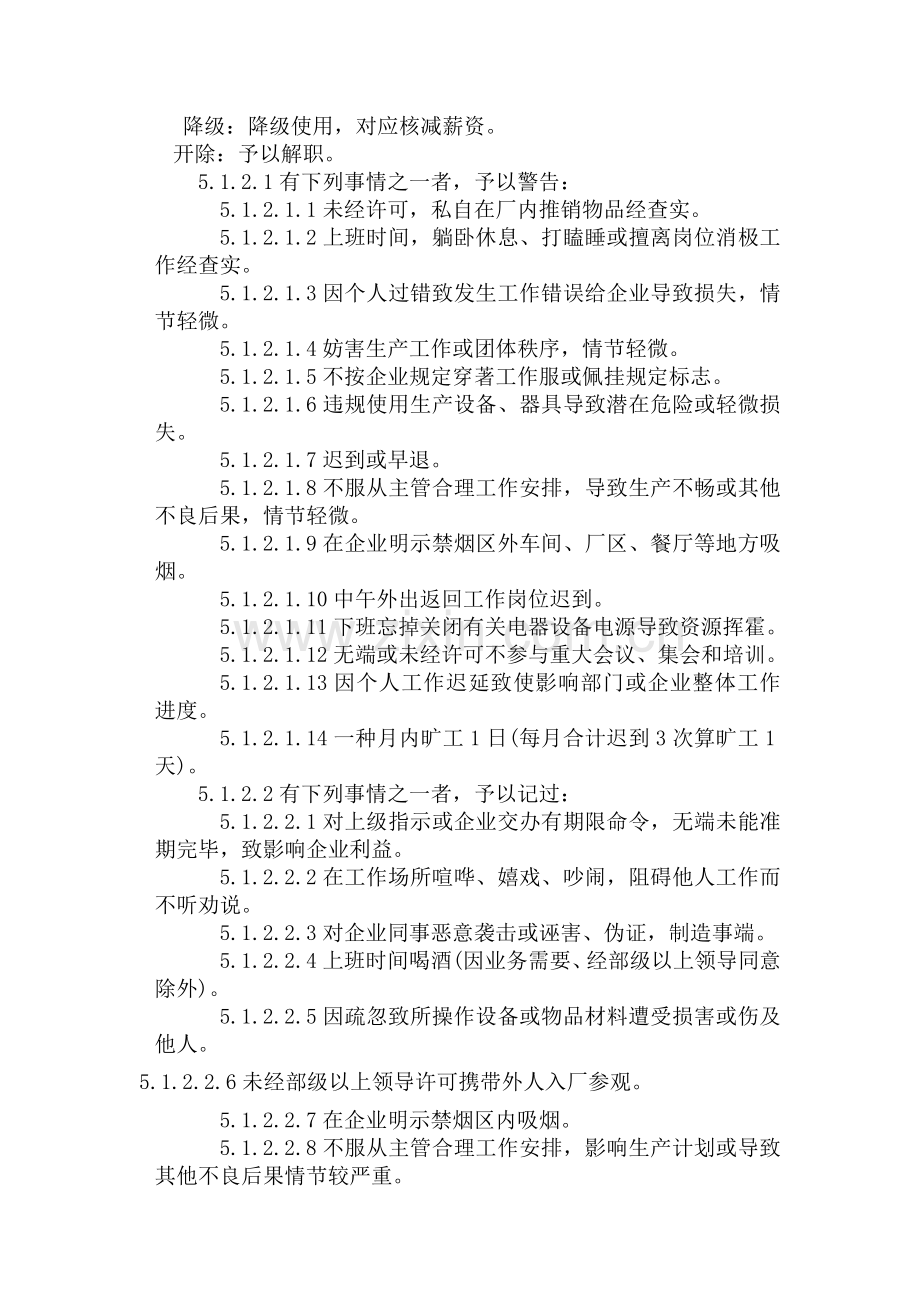 员工激励约束监督管理制度.docx_第2页