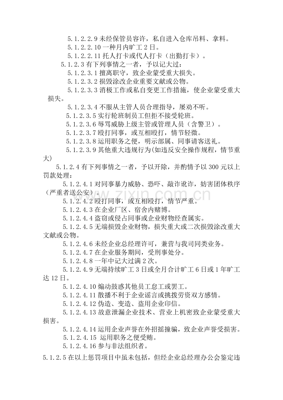 员工激励约束监督管理制度.docx_第3页