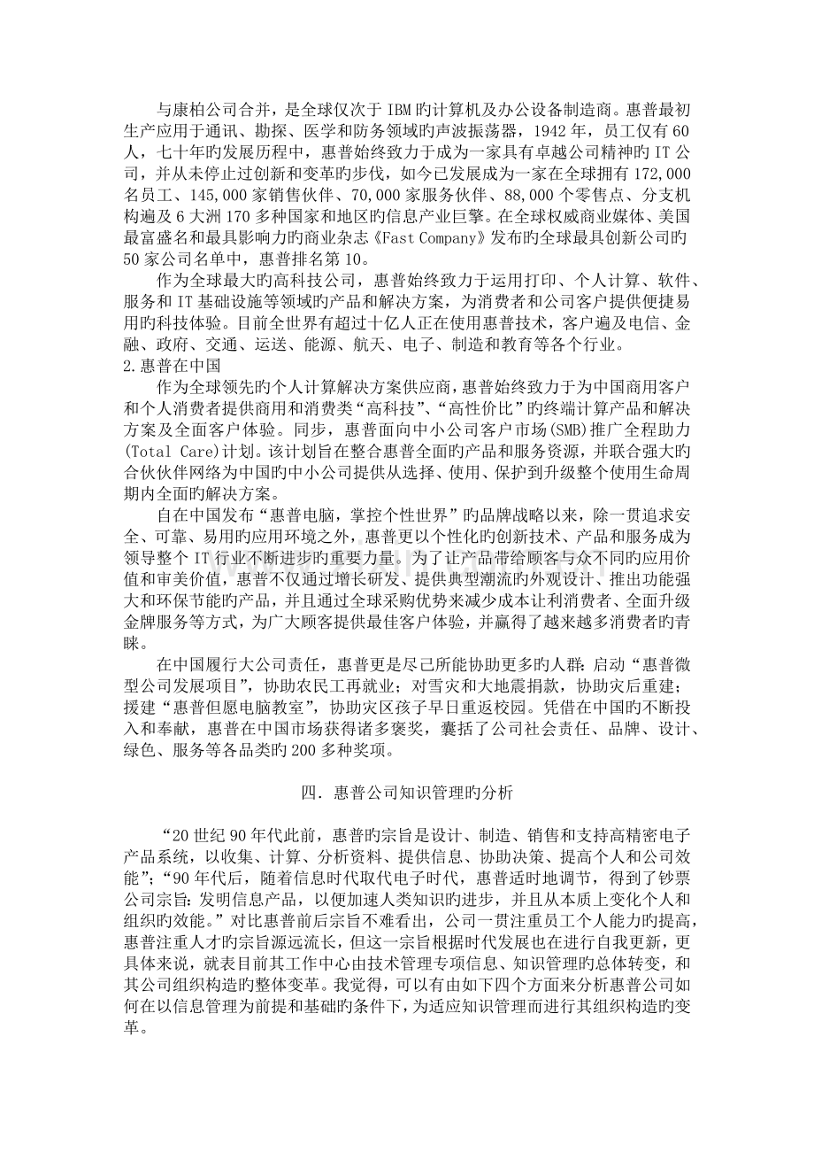 惠普知识管理.docx_第3页