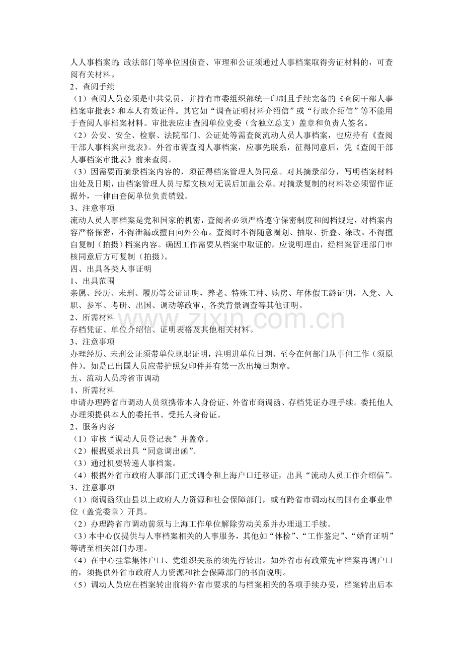 流动人员人事档案管理服务指南.doc_第2页