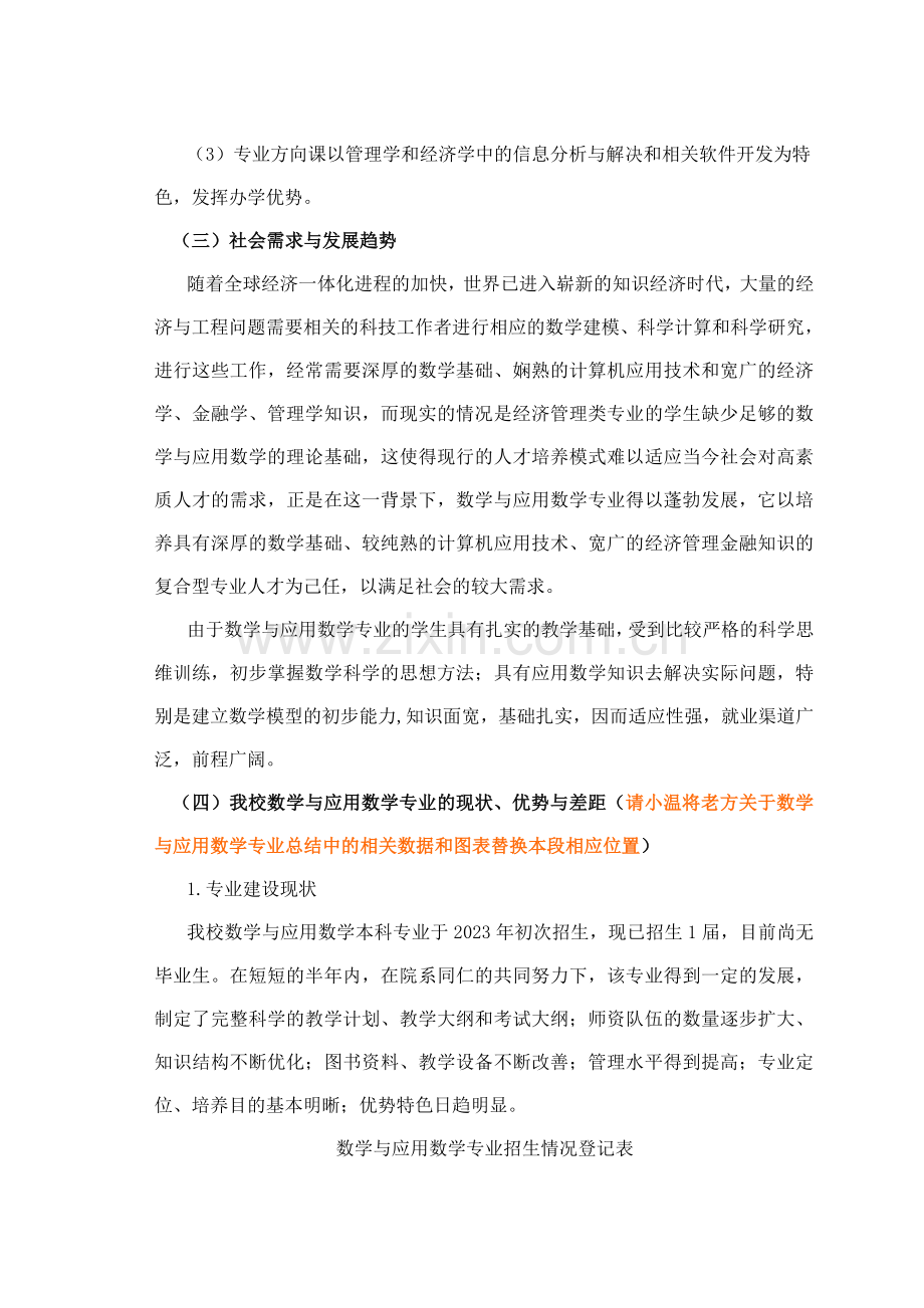 广东商学院数学与应用数学专业建设规划.doc_第3页