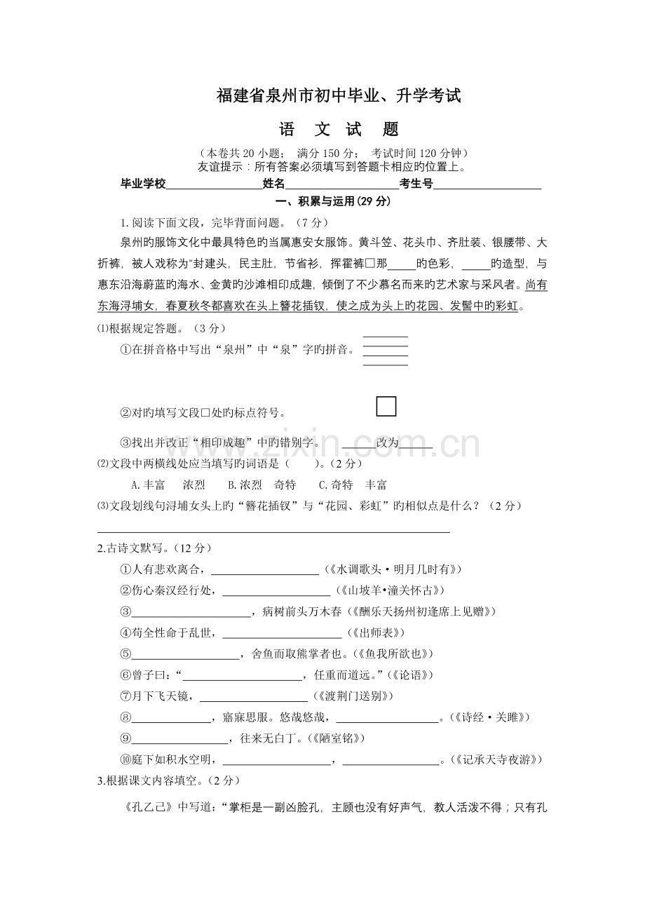 泉州市中考语文试卷.doc_第1页