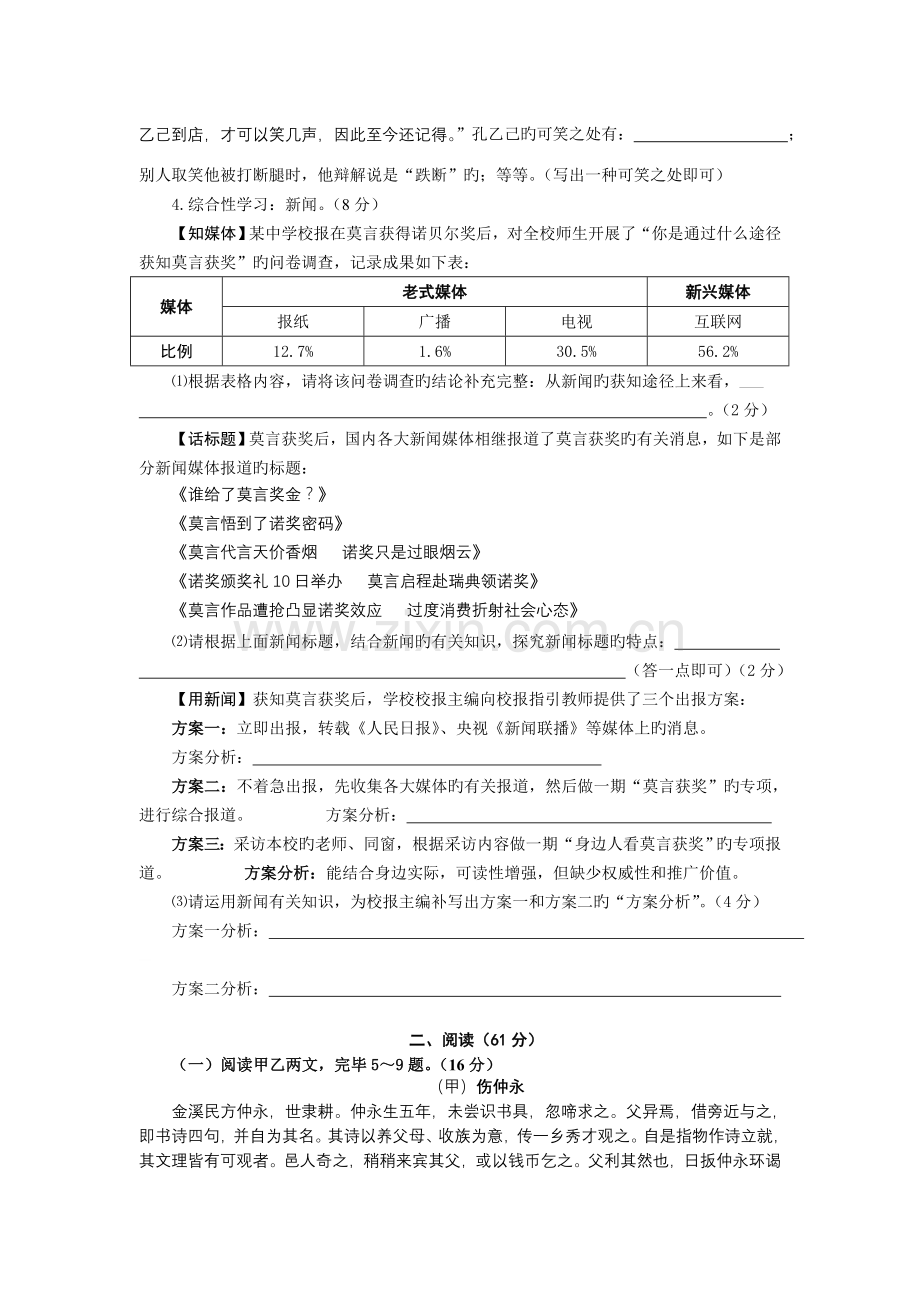 泉州市中考语文试卷.doc_第2页