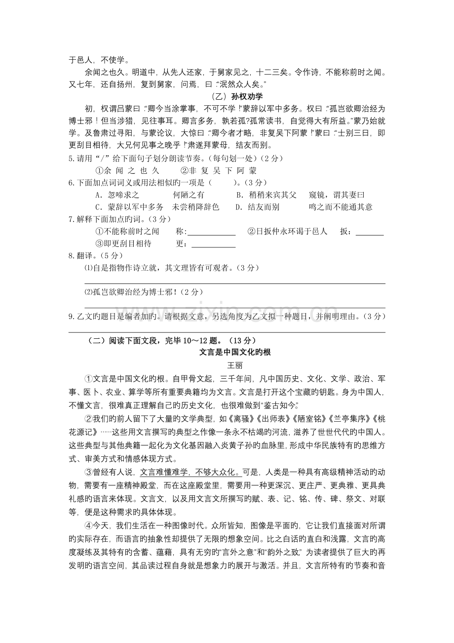 泉州市中考语文试卷.doc_第3页