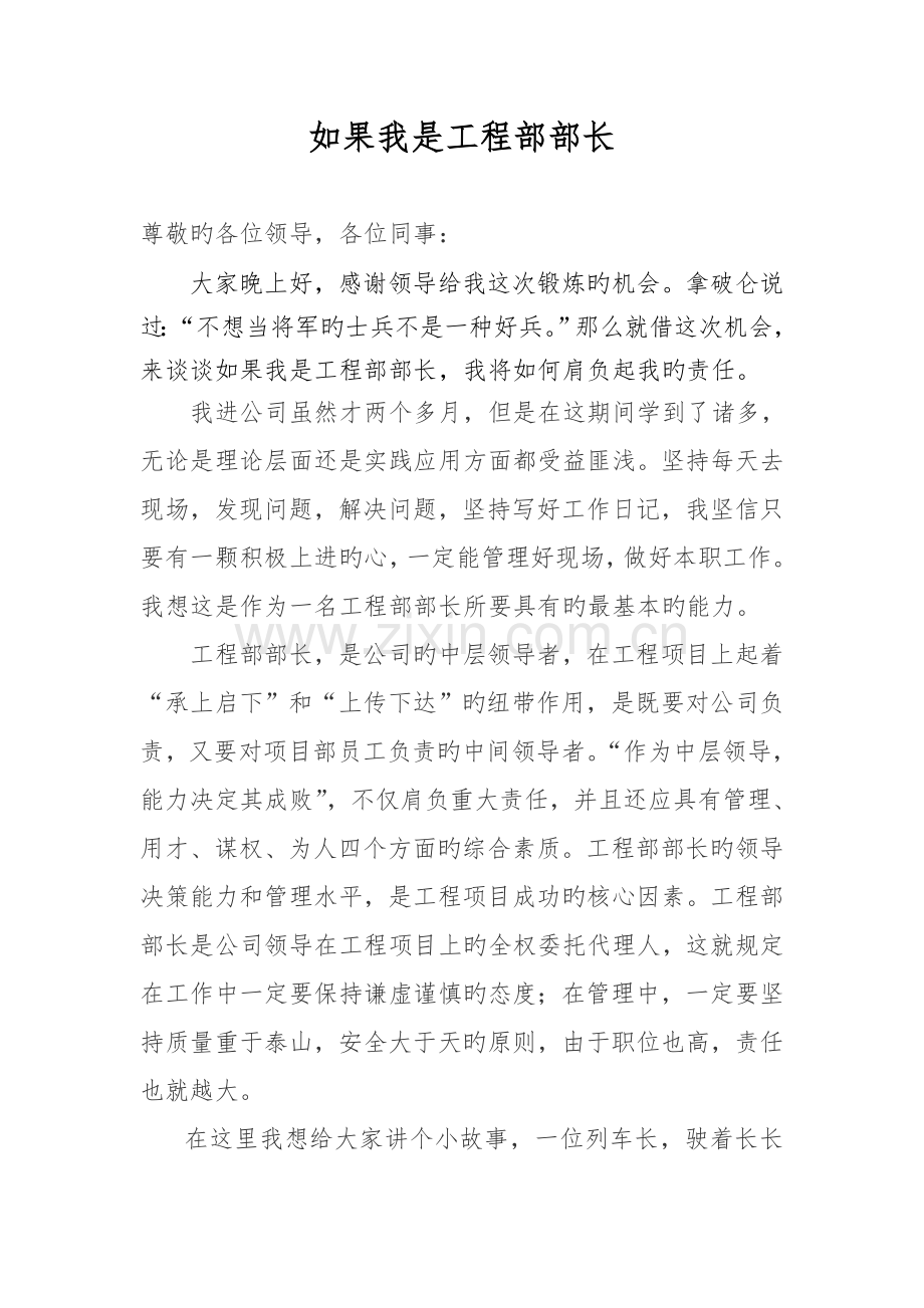 假如我是工程部部长.doc_第1页