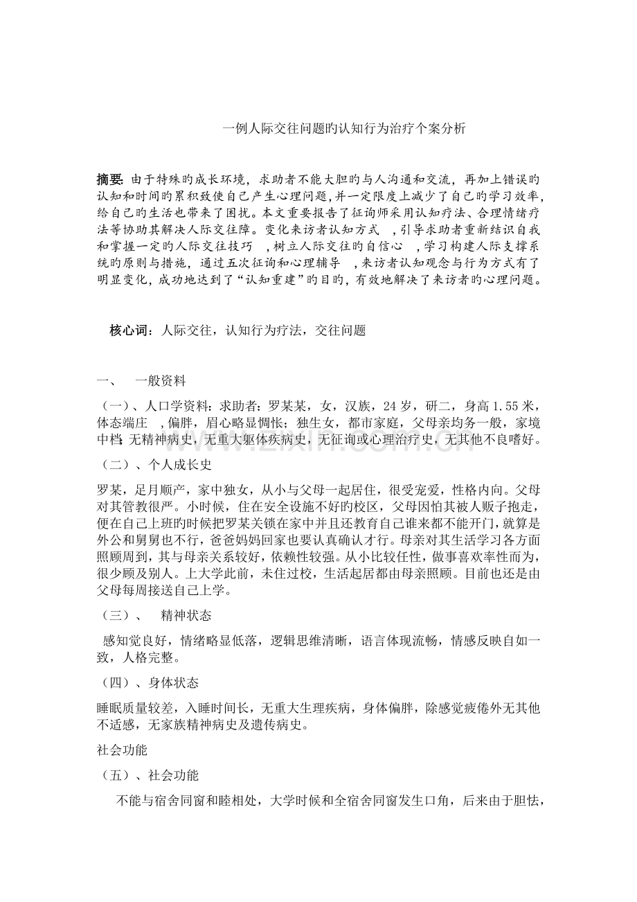 心理个案分析.docx_第2页