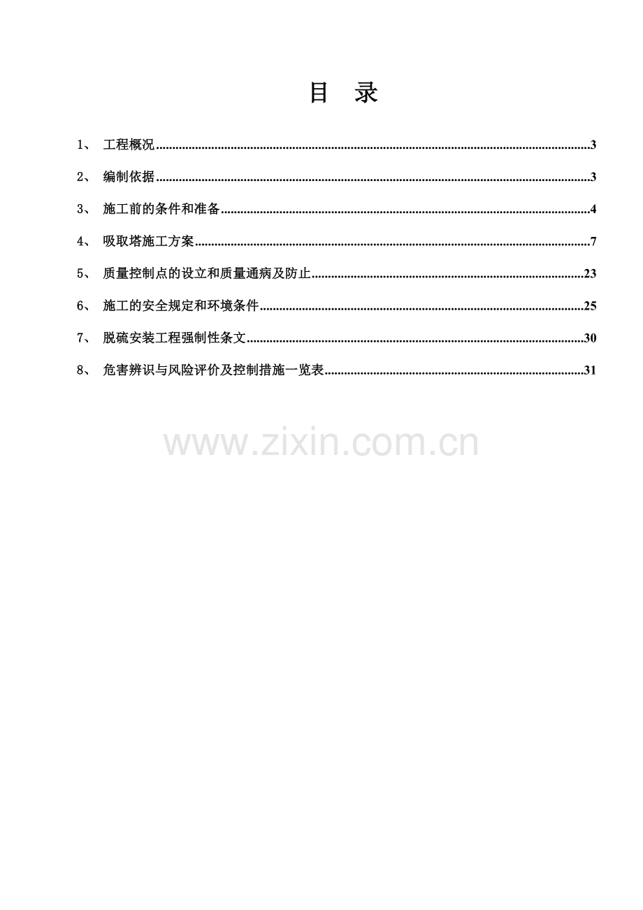 吸收塔施工方案x.doc_第2页