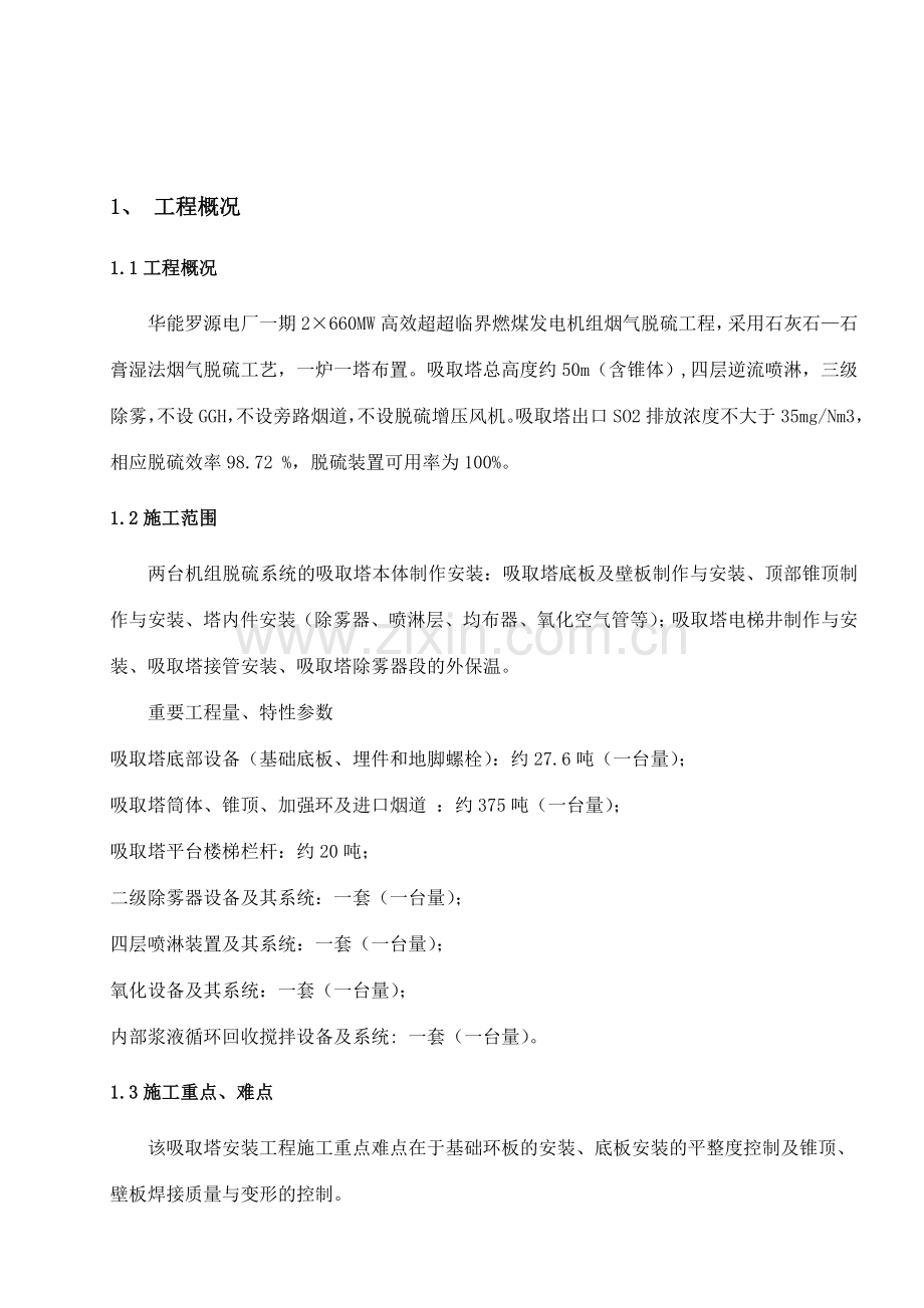 吸收塔施工方案x.doc_第3页