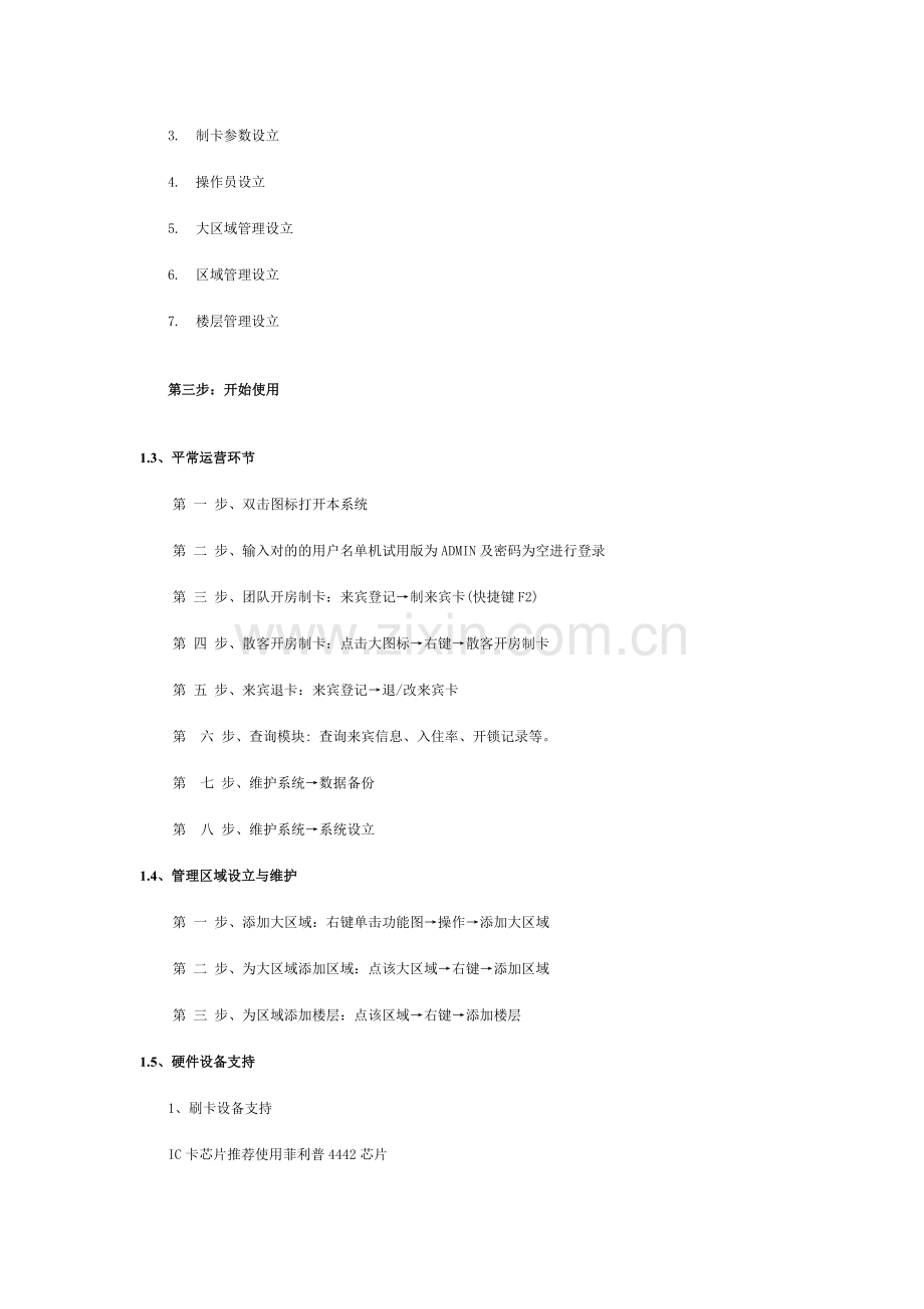 智能门锁管理系统使用手册.doc_第3页