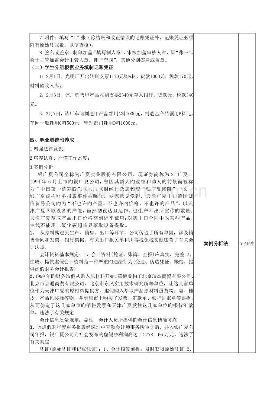 填制记帐凭证教学设计方案-经贸科林璇.doc_第3页