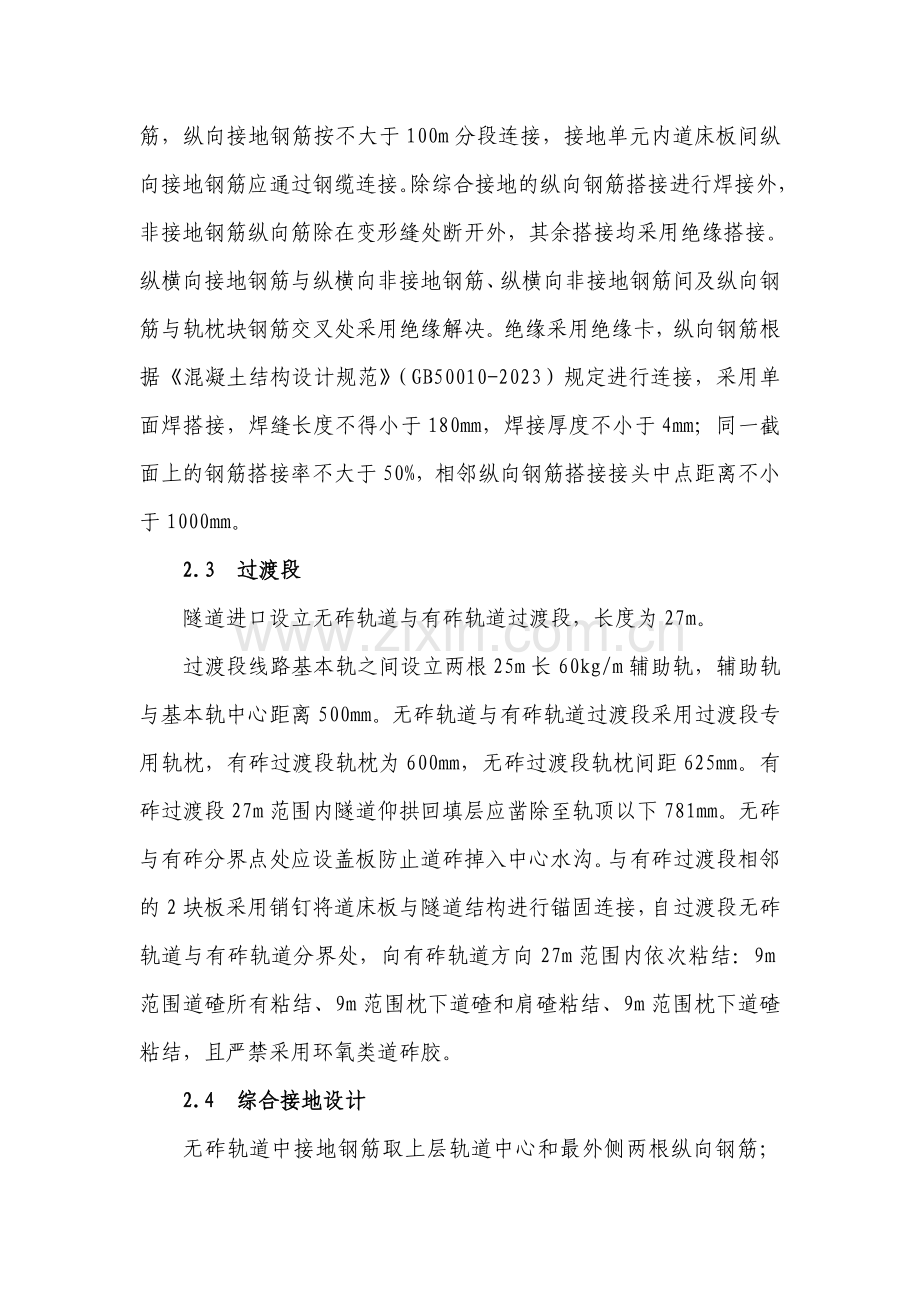 无碴轨道施工组织设计.doc_第3页