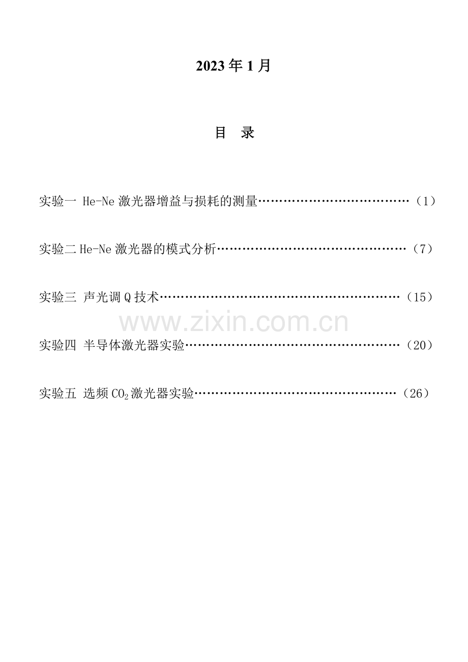 激光原理实验指导书.doc_第2页