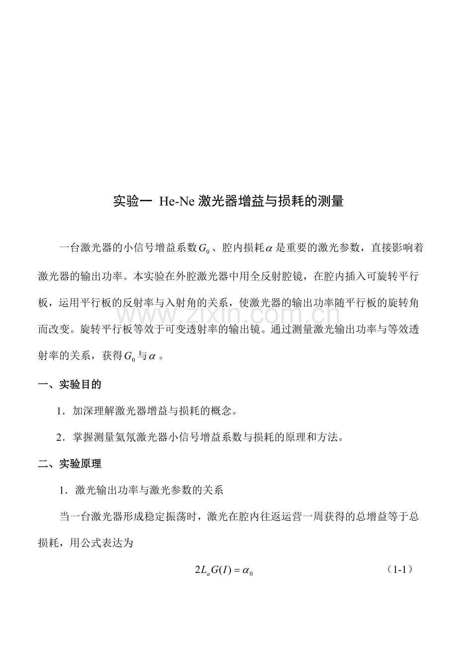 激光原理实验指导书.doc_第3页